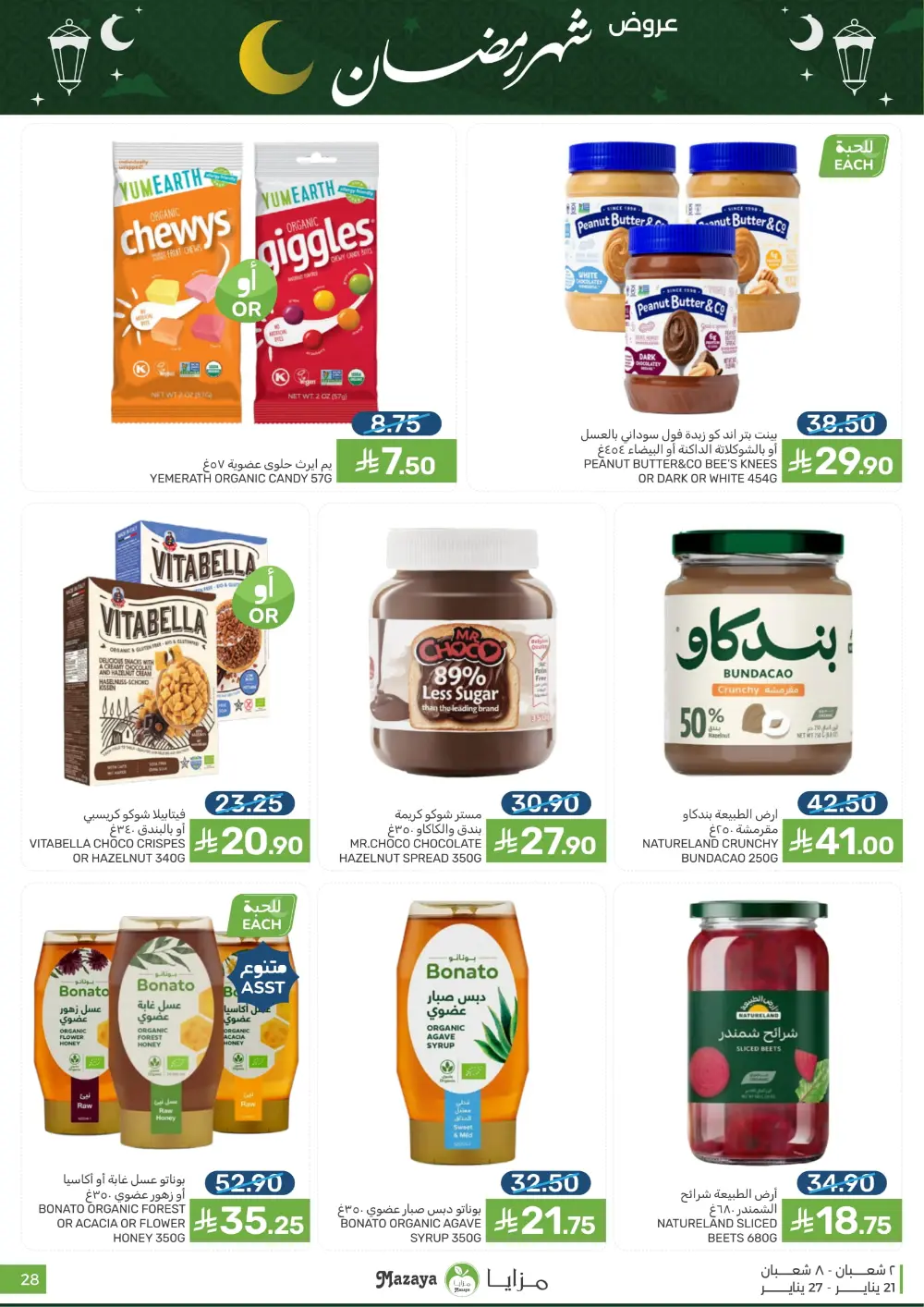 Ramadan Grocery Offers 2026